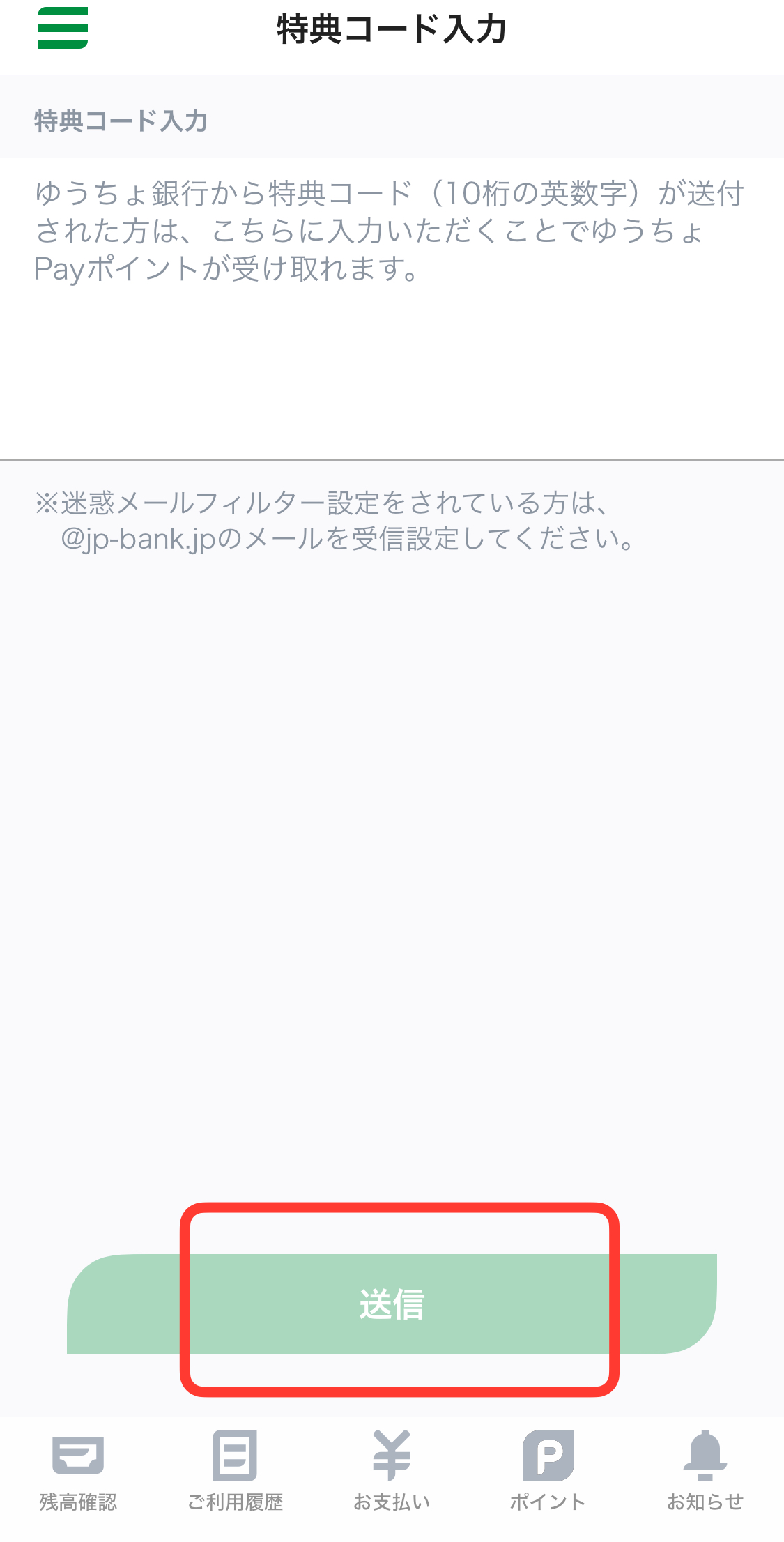 ゆうちょPay 「特典コード」入力方法 ポイントはいつもらえる？ - めざせバイリンガル子育て！シンガポール