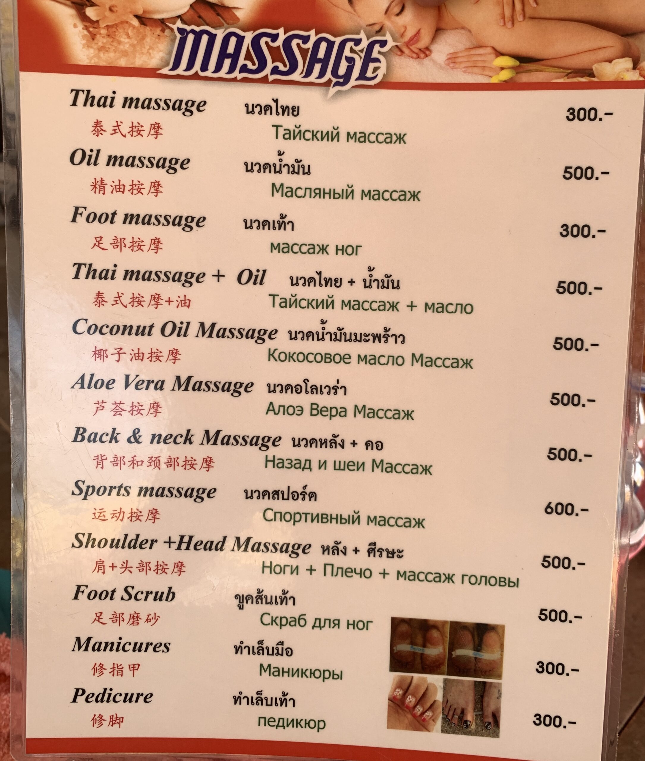 プーケット　パトンビーチ　マッサージ